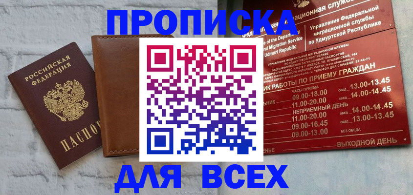 временная регистрация купить в Чистополье